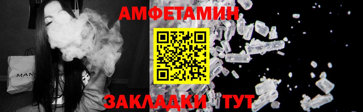 Amphetamine Розовый Электрогорск