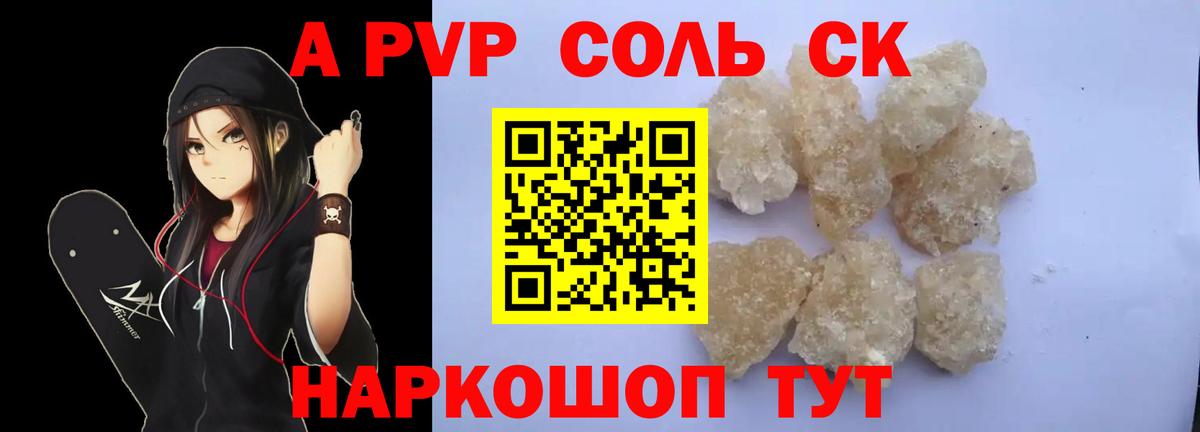 Электрогорск  Alpha PVP СК КРИС  закладки  Alpha-PVP  A-PVP кристаллы  Вход с VPN 