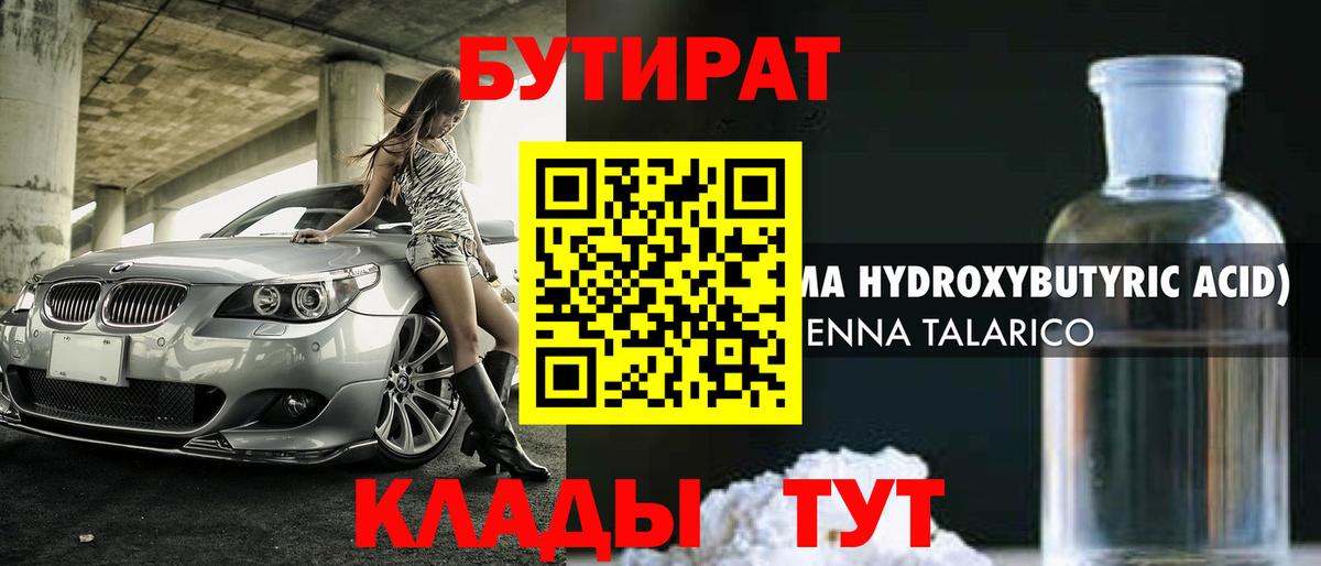 БУТИРАТ буратино Электрогорск