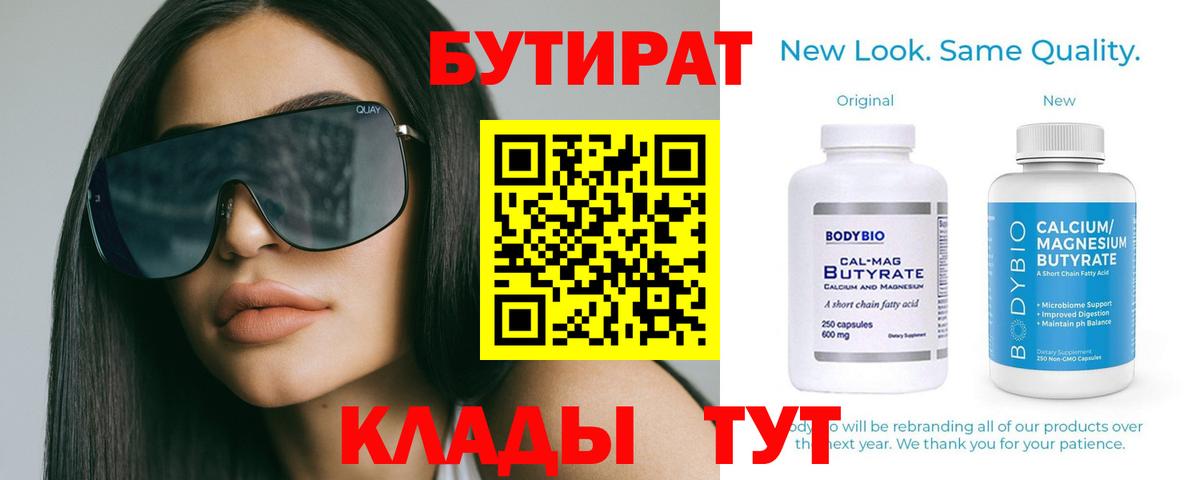 Электрогорск  Бутират  Вход с VPN  БУТИРАТ BDO 