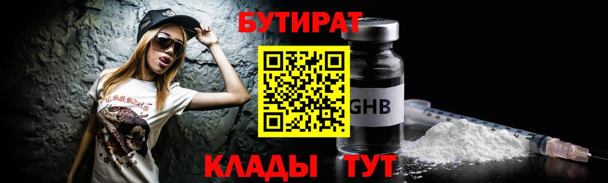 Бутират GHB Электрогорск