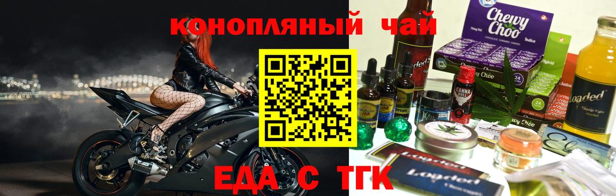 Еда ТГК марихуана  Вход с VPN  Электрогорск 