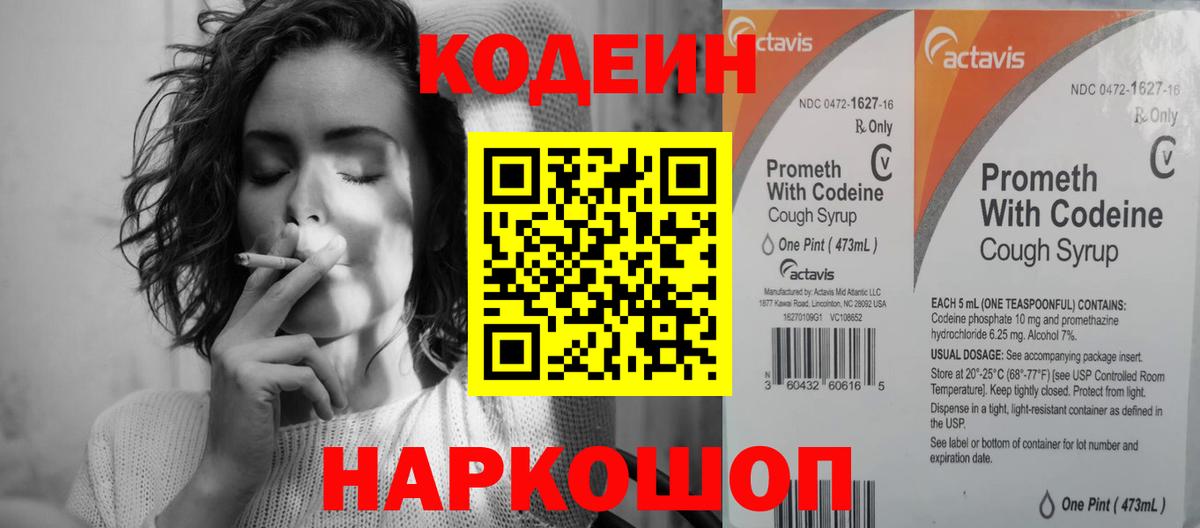 Кодеиновый сироп Lean напиток Lean (лин) Электрогорск