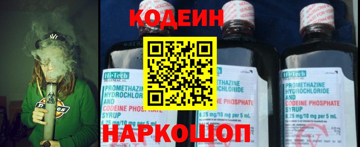 Электрогорск  Codein Purple Drank  Вход с VPN 