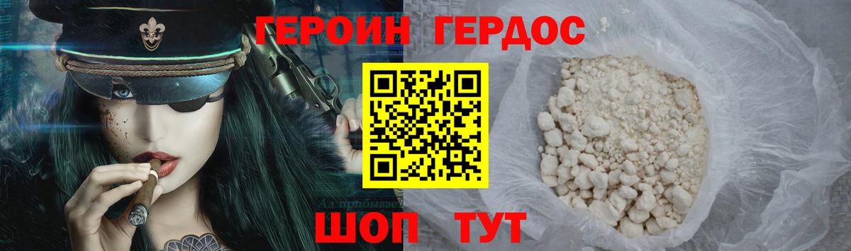 Героин Heroin Электрогорск