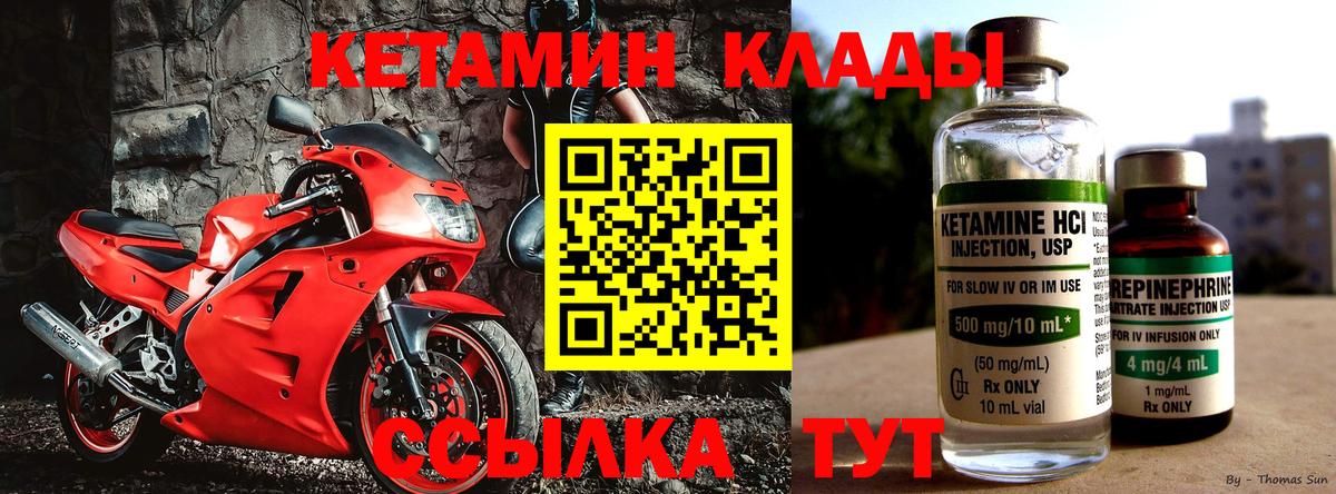 КЕТАМИН VHQ Электрогорск