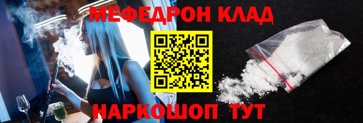 Мефедрон кристаллы Электрогорск