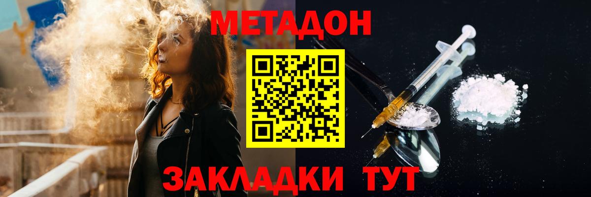 Метадон methadone Электрогорск