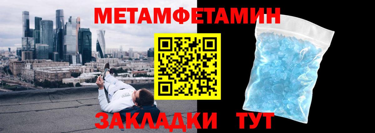 Первитин Methamphetamine Электрогорск